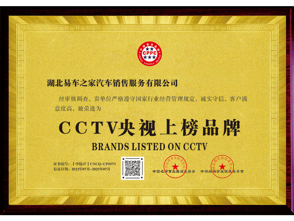 CCTV央视上榜品牌