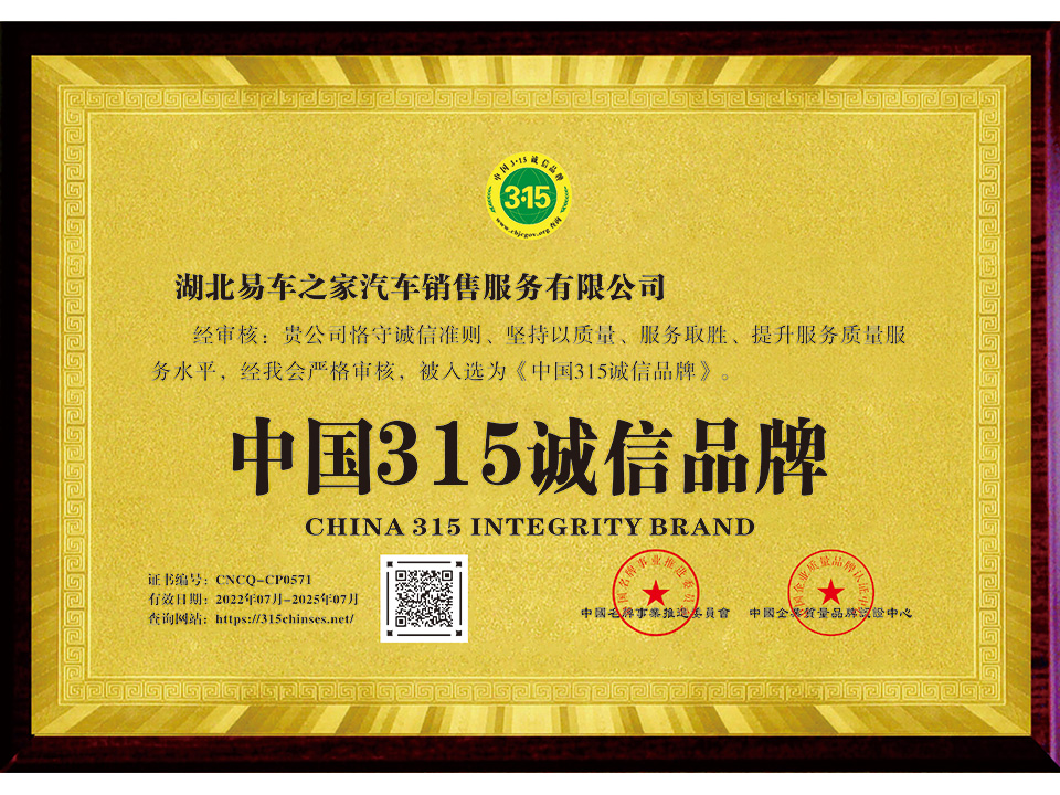 中国315诚信品牌